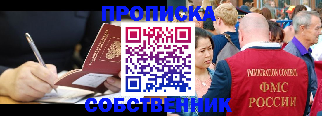 прописка в квартире в Курской области