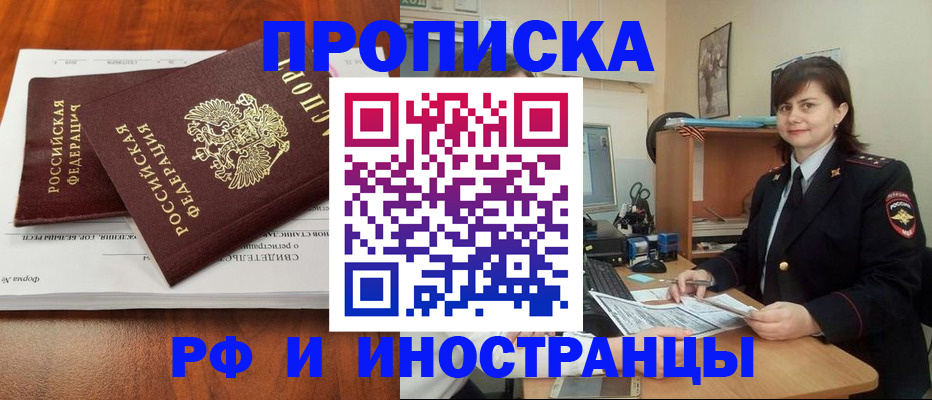 прописка регистрация в Курской области